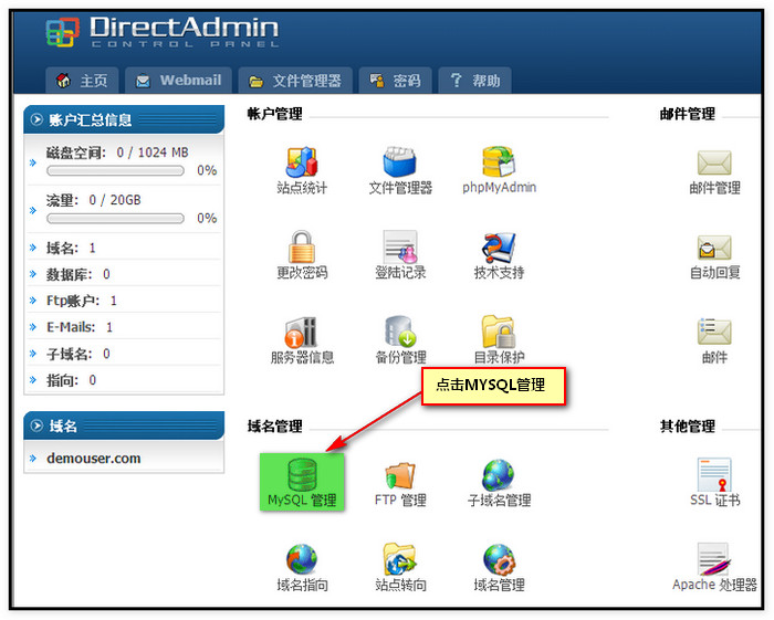 如何新建数据库-DirectAdmin(PHP主机面板)
