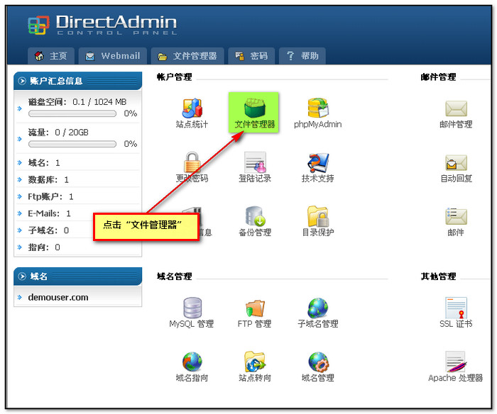 如何在线压缩文件-DirectAdmin(PHP主机面板)